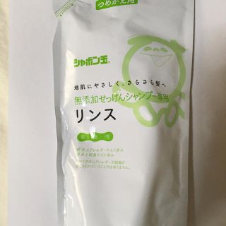 シャボンダマセッケン(シャボン玉石けん)のシャボン玉　無添加リンス　詰めかめ用(コンディショナー/リンス)