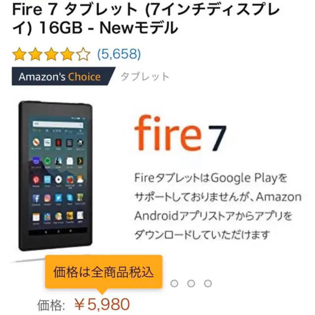 Fire 7 タブレット (7インチディスプレイ) 16GB - Newモデル 1