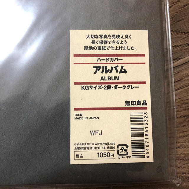 MUJI (無印良品)(ムジルシリョウヒン)の無印　アルバム インテリア/住まい/日用品の文房具(その他)の商品写真