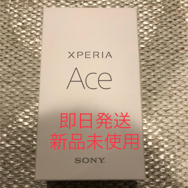 即日発送　Xperia Ace ブラック　スマートフォン本体 SIMフリー