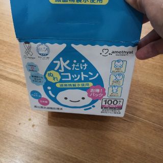 水だけコットン(その他)