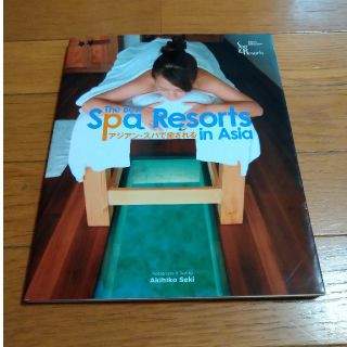 本　The Best Spa Resorts in Asia(地図/旅行ガイド)