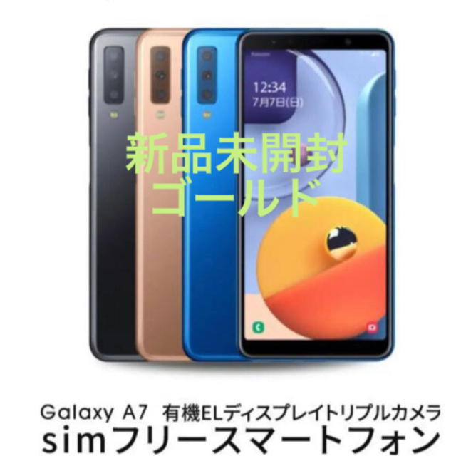 Galaxy A7 モバイル対応 simフリー 新品未開封 ゴールド Galaxy A7 モバイル対応 simフリー 新品未開封 ゴールド