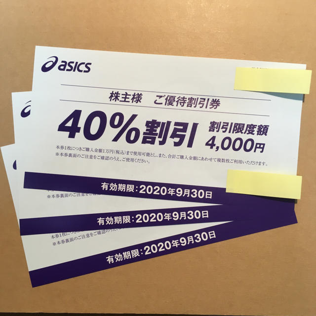 asics(アシックス)のアシックス  40%割引 株主優待券 3枚 チケットの優待券/割引券(その他)の商品写真