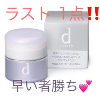 ディープログラム(d program)の特別価格❣️資生堂 ｄプログラム✨(美容液)