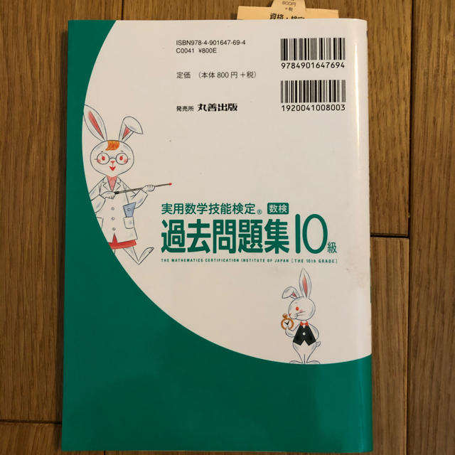 実用数学技能検定過去問題集10級 算数検定 エンタメ/ホビーの本(資格/検定)の商品写真