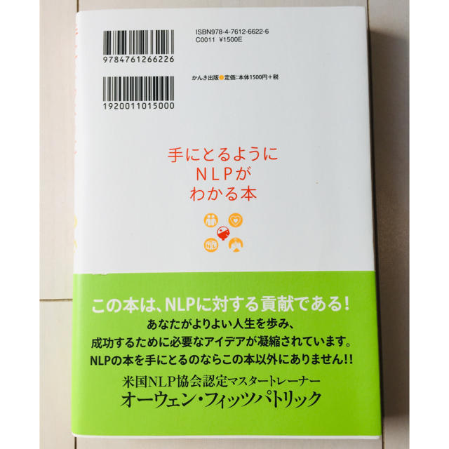 手にとるようにＮＬＰがわかる本 エンタメ/ホビーの本(人文/社会)の商品写真