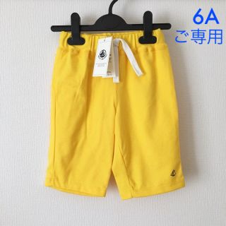 プチバトー(PETIT BATEAU)の＊ご専用＊【訳あり】新品未使用  プチバトー  カラーバミューダパンツ 6ans(パンツ/スパッツ)