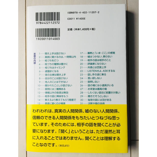 プロカウンセラ－の聞く技術 エンタメ/ホビーの本(人文/社会)の商品写真