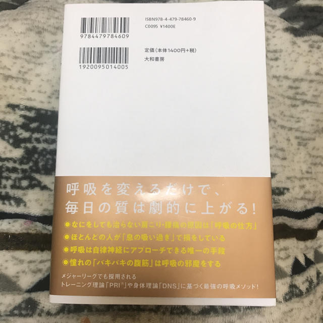 「呼吸力」こそが人生最強の武器である エンタメ/ホビーの本(趣味/スポーツ/実用)の商品写真