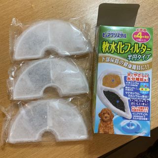 【あぃぃ様専用】ピュアクリスタル軟水化フィルター3つ(犬)