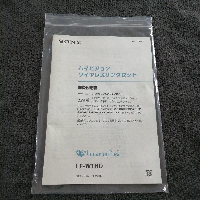 SONY(ソニー)のSONY ロケーションフリー LF-W1HD リビングの録画番組を他の部屋で観る スマホ/家電/カメラのテレビ/映像機器(ブルーレイレコーダー)の商品写真