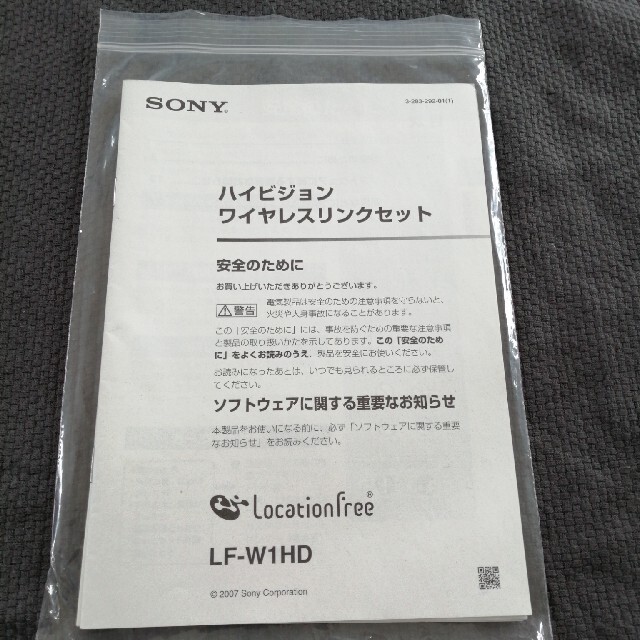 SONY(ソニー)のSONY ロケーションフリー LF-W1HD リビングの録画番組を他の部屋で観る スマホ/家電/カメラのテレビ/映像機器(ブルーレイレコーダー)の商品写真