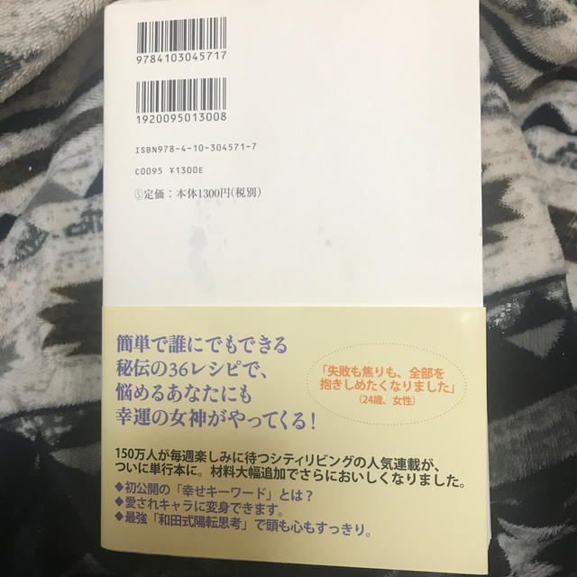 和田裕美の幸せレシピ 人に愛されるための３６の扉 エンタメ/ホビーの本(ビジネス/経済)の商品写真