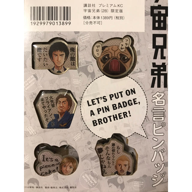 講談社 - 宇宙兄弟1-30巻 名言ピンバッジ(未開封)付きの通販 by