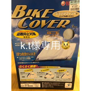 ヤマハ(ヤマハ)のヤマハ　新品　未使用　バイクカバー(装備/装具)