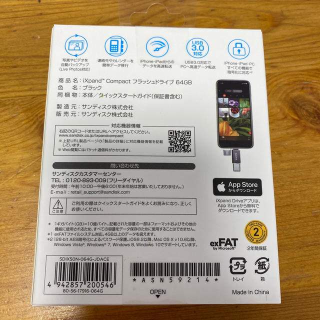NTTdocomo(エヌティティドコモ)のiXpand Compact フラッシュドライブ64GB スマホ/家電/カメラのスマホアクセサリー(その他)の商品写真