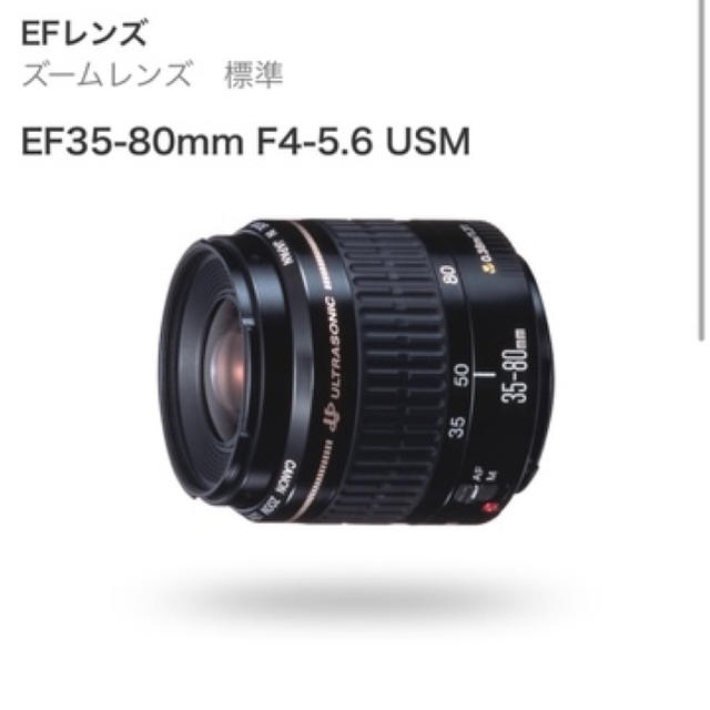 Canon(キヤノン)のキャノン canon レンズ EF 35-80mm 1:4-5.6 スマホ/家電/カメラのカメラ(レンズ(ズーム))の商品写真