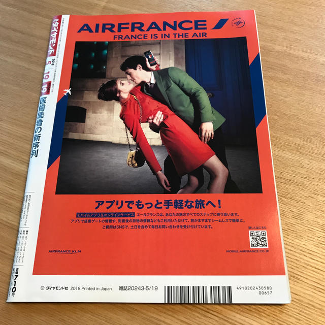 ダイヤモンド社(ダイヤモンドシャ)の週刊 ダイヤモンド 2018年 5/19号 エンタメ/ホビーの雑誌(ビジネス/経済/投資)の商品写真