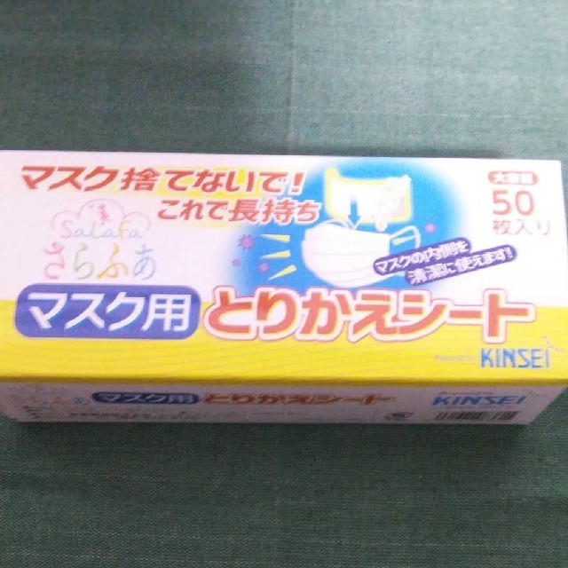 日用品/生活雑貨インナーマスクとりかえシート 200枚入り 送料無料  ※マスクではありません！