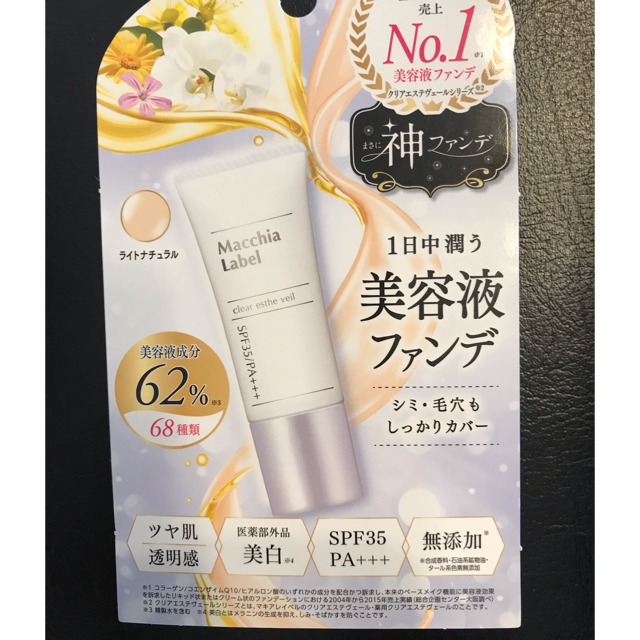 開店記念セール！】 薬用クリアエステヴェール〈ナチュラル〉13mL × 2本