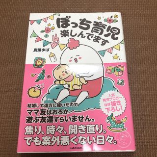 ぼっち育児楽しんでます(住まい/暮らし/子育て)