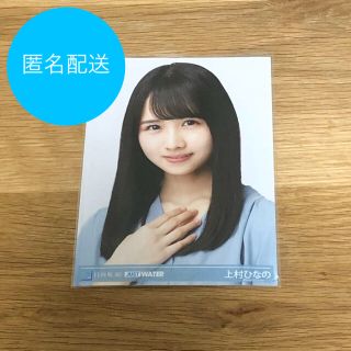 日向坂46 JUST WATER 上村ひなの　生写真(アイドルグッズ)