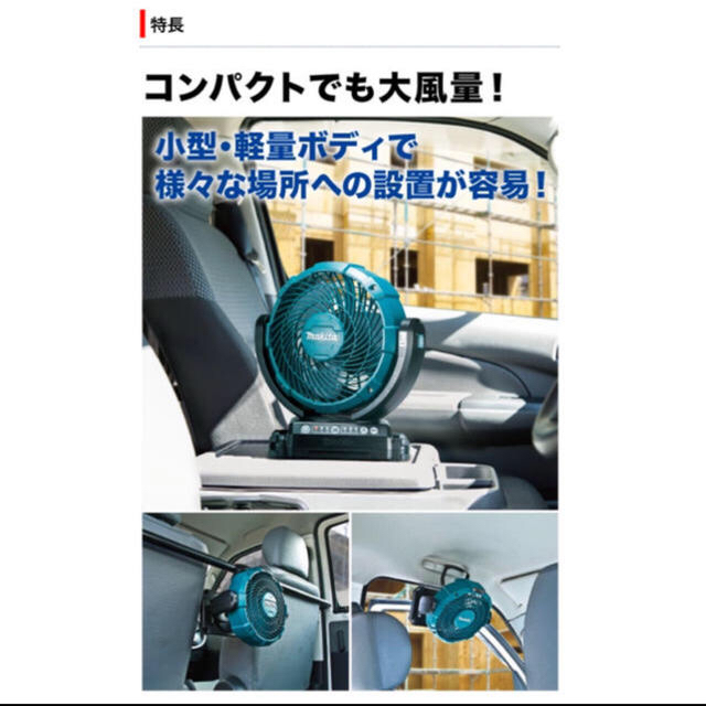 Makita(マキタ)のマキタ 扇風機 バッテリー付き スマホ/家電/カメラの冷暖房/空調(扇風機)の商品写真