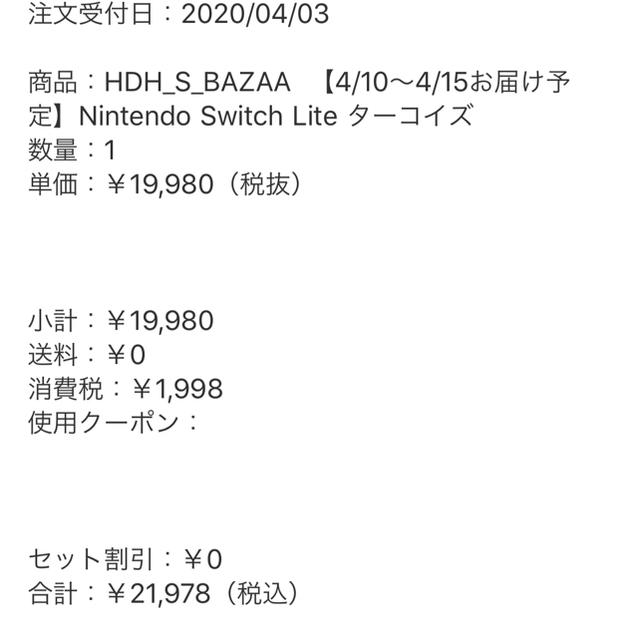 Nintendo Switch Lite ターコイズブルー　新品未使用 1