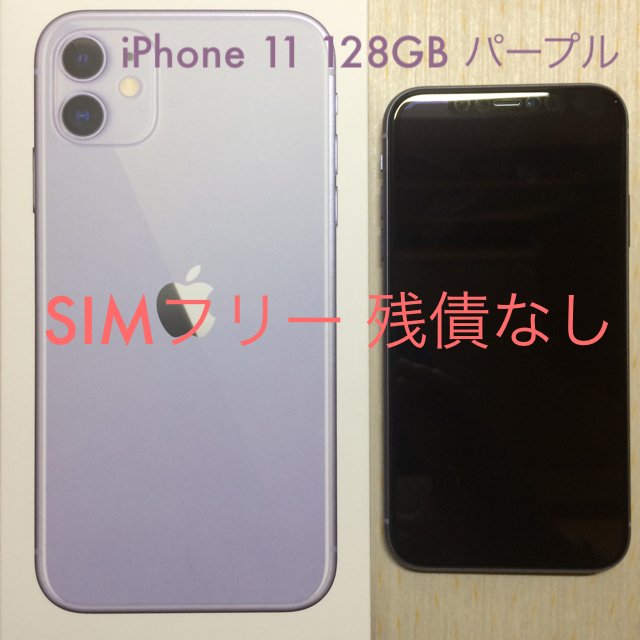 超歓迎】 iPhone SIMフリー残債なし パープル 128GB 11 iPhone ...