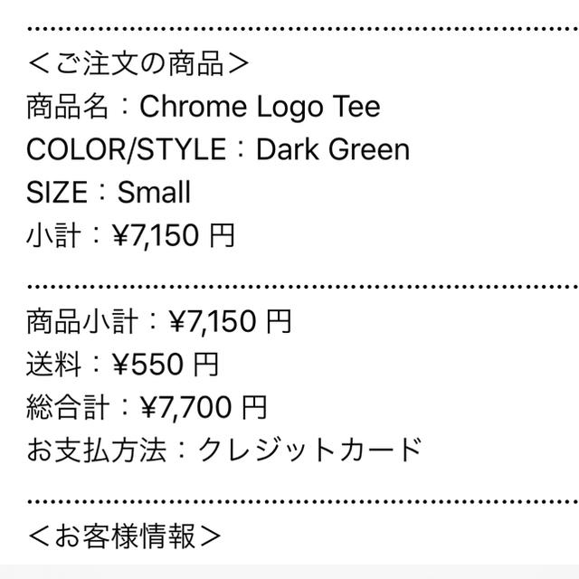 Supreme(シュプリーム)のSupreme Chrome Logo Tee Dark Green メンズのトップス(Tシャツ/カットソー(半袖/袖なし))の商品写真