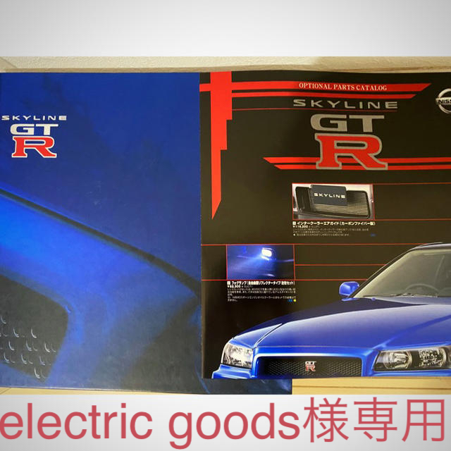 日産(ニッサン)のR34GTR カタログ 自動車/バイクの自動車(カタログ/マニュアル)の商品写真