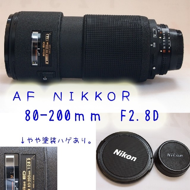 ニコンNikon　AF NIKKOR 80-200mm f/2.8