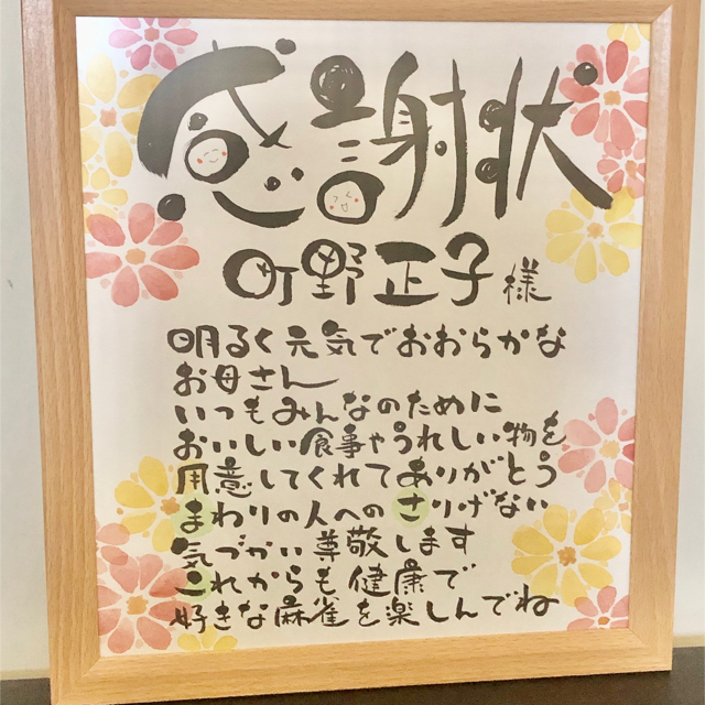 日本超高品質 お名前ポエム 感謝状 母の日 筆文字ギフト プレゼント 母 ありがとう 額付き 日本超特価 ハンドメイド インテリア 家具 Dcwaindefla Dz