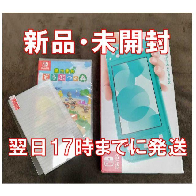 Switch Lite 本体 ターコイズ 印無 どうぶつの森 セット おまけ付