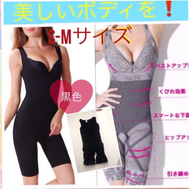 メリハリダイエットボディスーツS〜M コスメ/美容のダイエット(エクササイズ用品)の商品写真