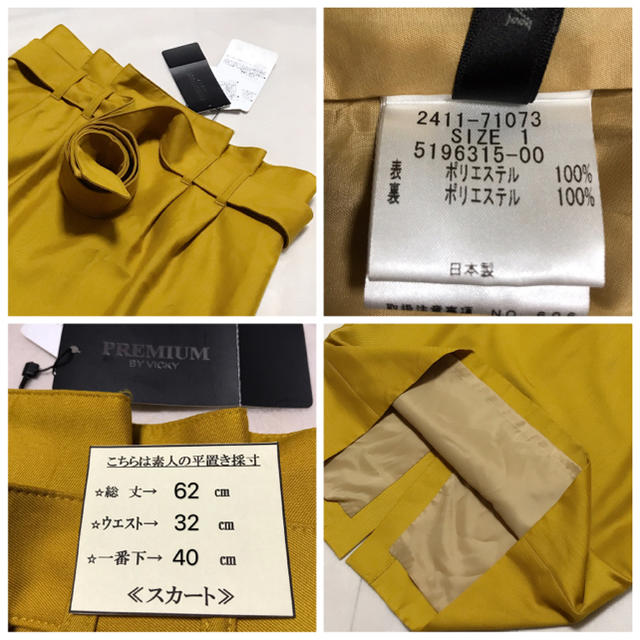 VICKY(ビッキー)のPREMIUM BY VICKY スカート リボン ベルト レディースのスカート(ひざ丈スカート)の商品写真