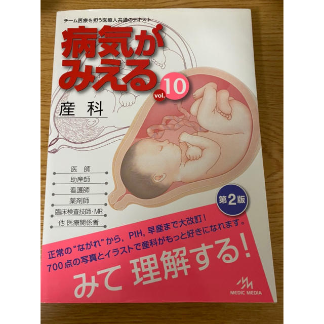 病気がみえる　産科 エンタメ/ホビーの本(健康/医学)の商品写真
