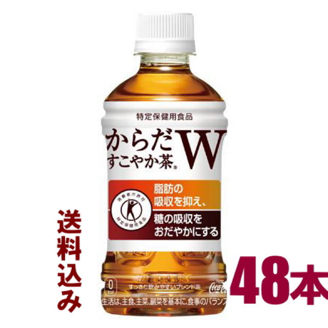 からだすこやか茶w 2ケース(48本) 特定保健用食品 食品/飲料/酒の健康食品(健康茶)の商品写真