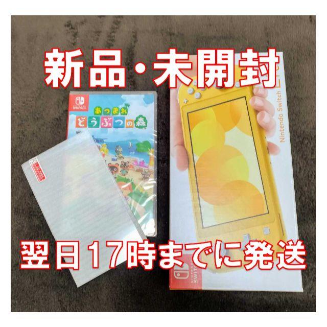 Switch Lite 本体 イエロー 保証有 どうぶつの森 セット おまけ付