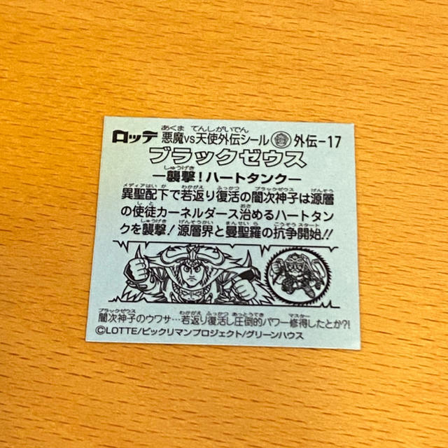 小学館(ショウガクカン)のビックリマン ブラックゼウス エンタメ/ホビーのコレクション(その他)の商品写真