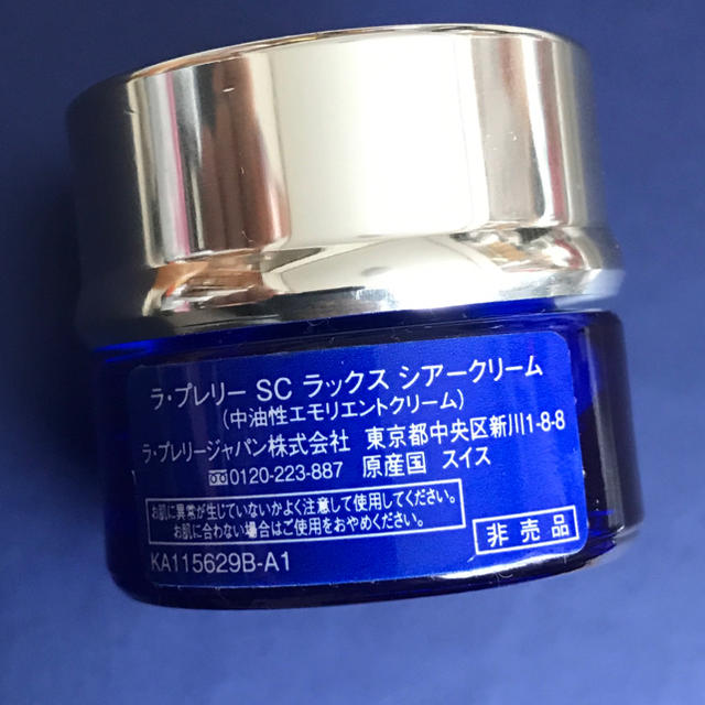 １回使用ラ・プレリーSCラックスクリーム　シアー　エモリエントクリーム50mL