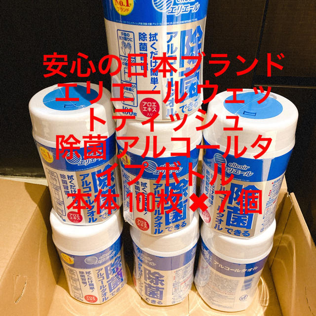 エリエール  除菌 アルコールタイプ ボトル 本体 100枚 ✖︎7個