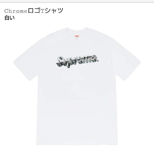 Supreme クロームロゴ Tシャツ