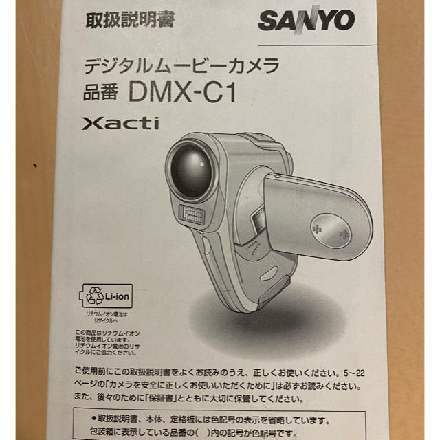 SANYO - 希少稼働品○SANYO Xacti ザクティ DMX-C1○の通販 by