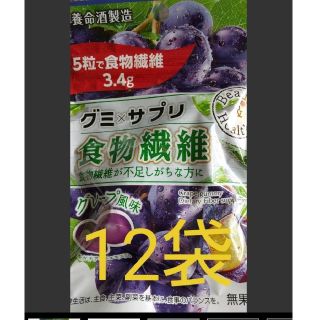 グミ サプリ食物繊維 グレープ風味12袋(菓子/デザート)