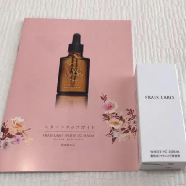 FRAIS LABO ホワイトVCセラム　フレイスラボ コスメ/美容のスキンケア/基礎化粧品(美容液)の商品写真