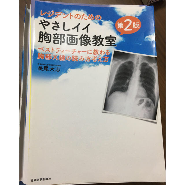 正規 レジデントのためのやさしイイ胸部画像教室 裁断済