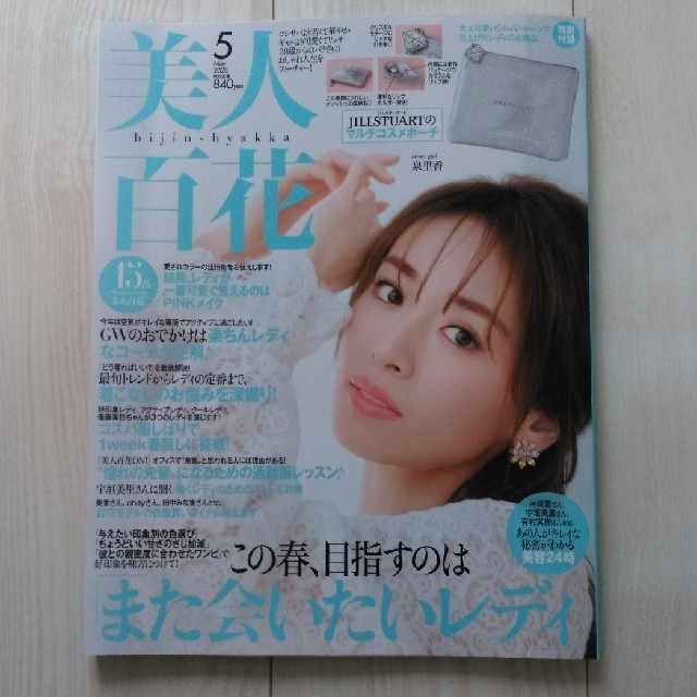 角川書店(カドカワショテン)の美人百花 2020年 05月号 エンタメ/ホビーの雑誌(その他)の商品写真