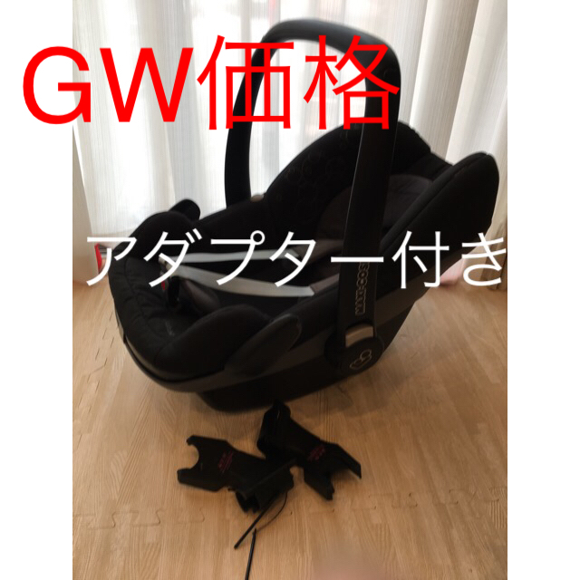 GW価格☆アダプター付き☆マキシコシ ペブル